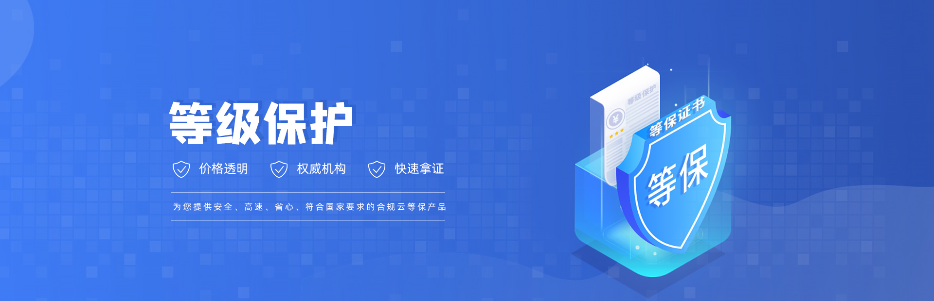 云等保解決方案